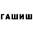 ГАШ Cannabis Yevgen Mukovozov