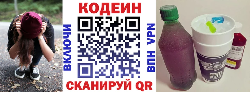 Кодеиновый сироп Lean Purple Drank наркота Ардатов